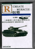 R Model 35043 -  German WW2 PzKw III & PzKw-Ⅳ final version metal track - 1/35